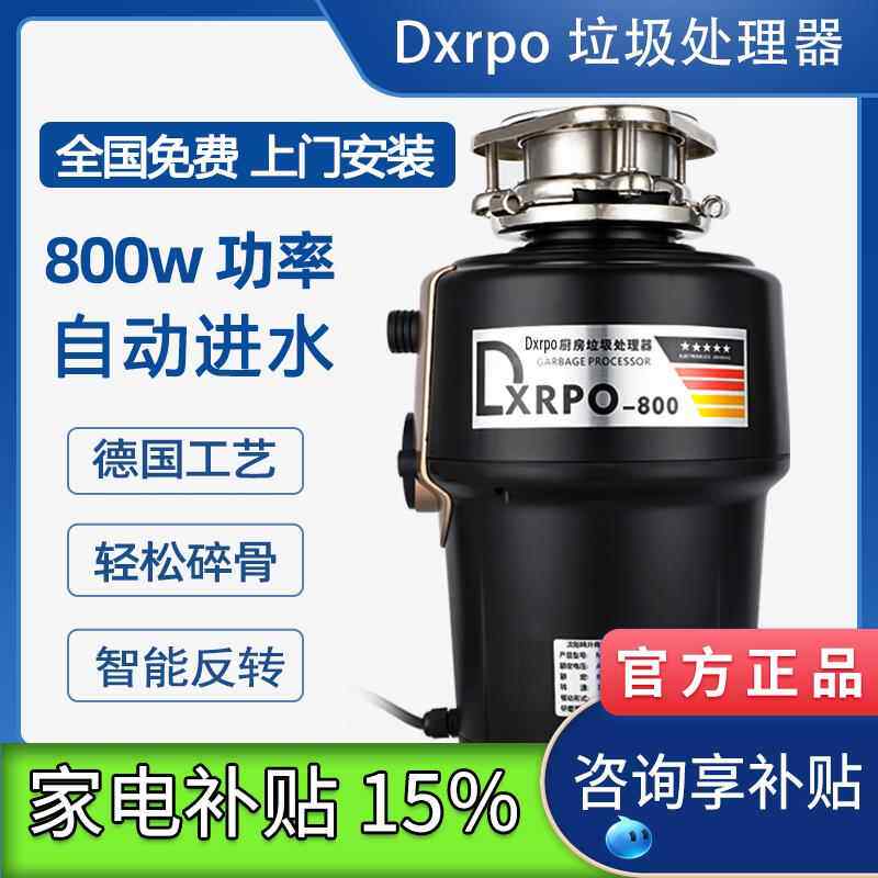 DXRPO家用厨房垃圾处理器厨余食物下水道粉碎机全自动800w大功率