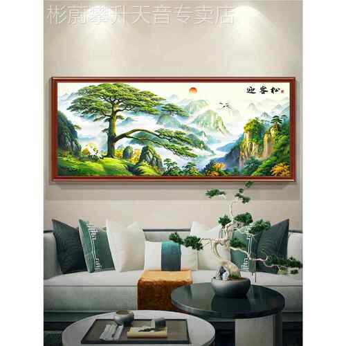 网红松挂室画厅客靠壁装饰画客办公迎中式山水画山图酒店饭店大堂