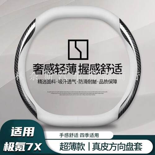 跨境直销极氪7x方向盘套四季通用超薄防滑吸汗汽车把保护套免手缝