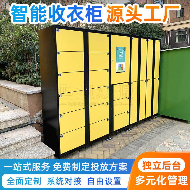 智能共享洗衣柜小区学校酒店干洗店衣物收发柜自助收衣柜洗鞋柜
