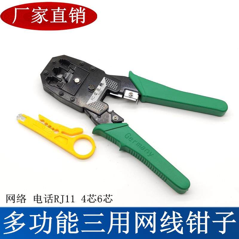 厂家 多功能三用网线钳子 RJ45rj11电话网络线水晶头压线钳子