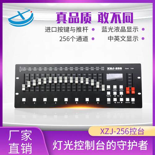 DMX512控台 LED帕灯256/240控台 舞台灯光控制台 光束灯调光器