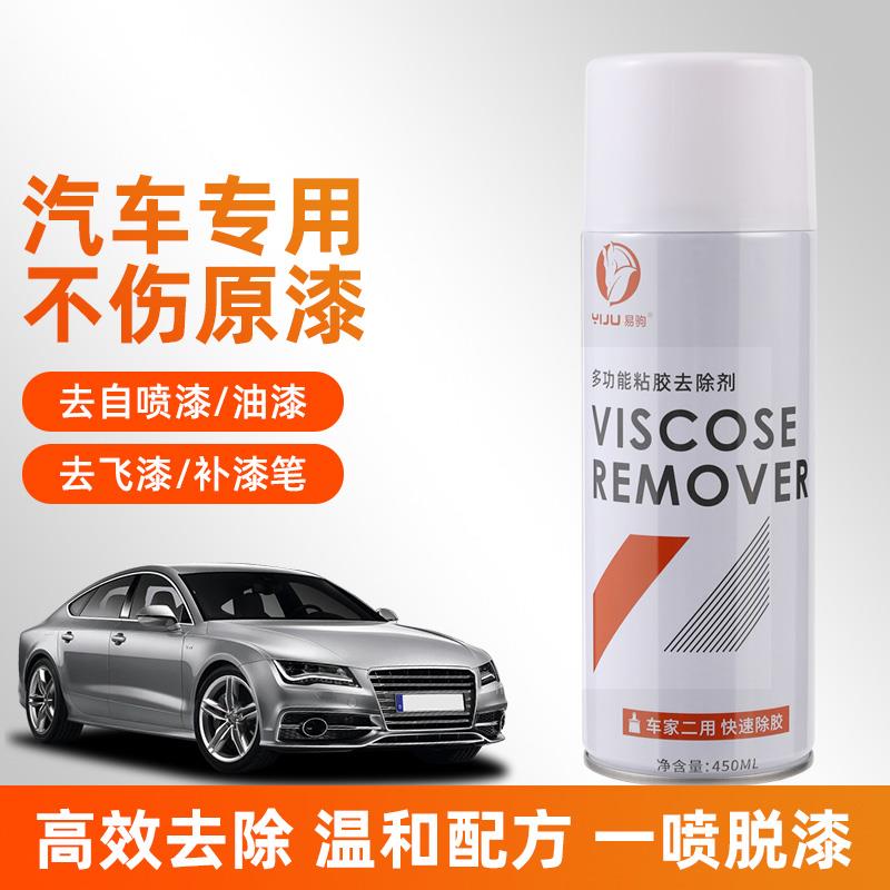 油漆清洗剂汽车自喷漆去除剂除飞漆车漆去污脱漆剂家用除胶剂
