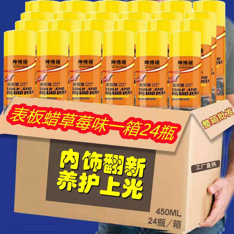 表板蜡专用保养内饰防尘剂上光翻新仪表盘香型汽车真皮座椅除黄剂