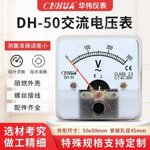 50直流电压表可做 华伟仪表DH 50交流电压表5V10V15V20V30V50V