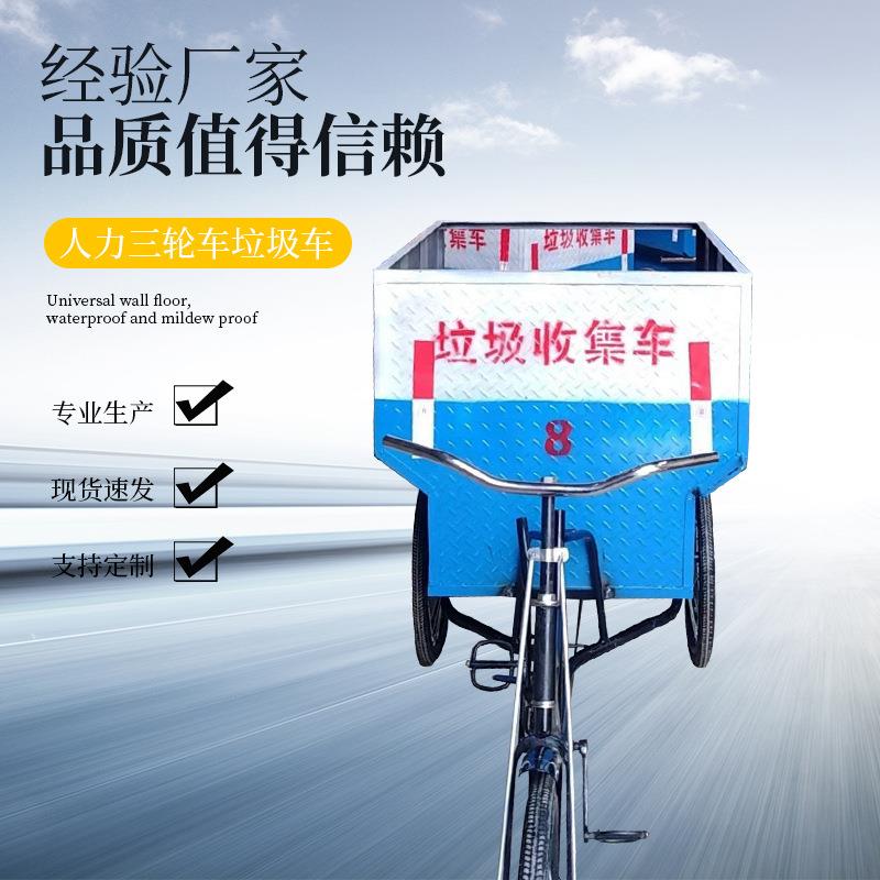 人力垃圾车街道脚蹬环卫工配用设备垃圾收集车人力三轮保洁车
