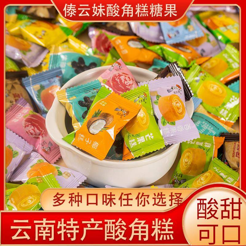 傣云妹酸角糕云南特产十九怪果糕多口味软糖孕妇小孩解馋休闲零食