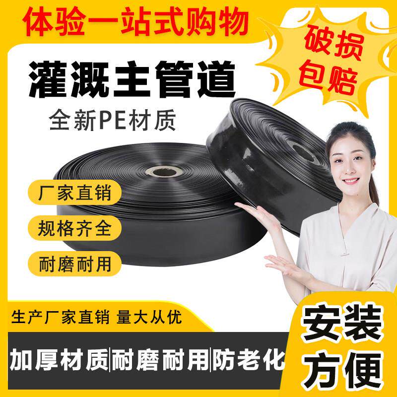 PE软水带滴灌带主管全新料双层黑色农用无孔加厚高压农田水管水带