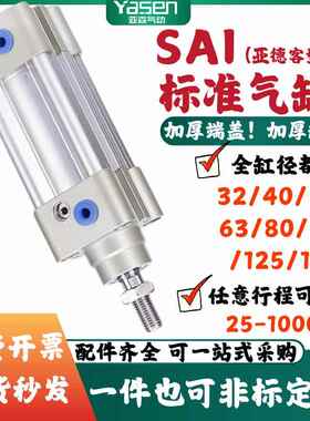 亚德客型标准气缸SAI32X40X50X63X100X125X160-25X50X75X100X125S