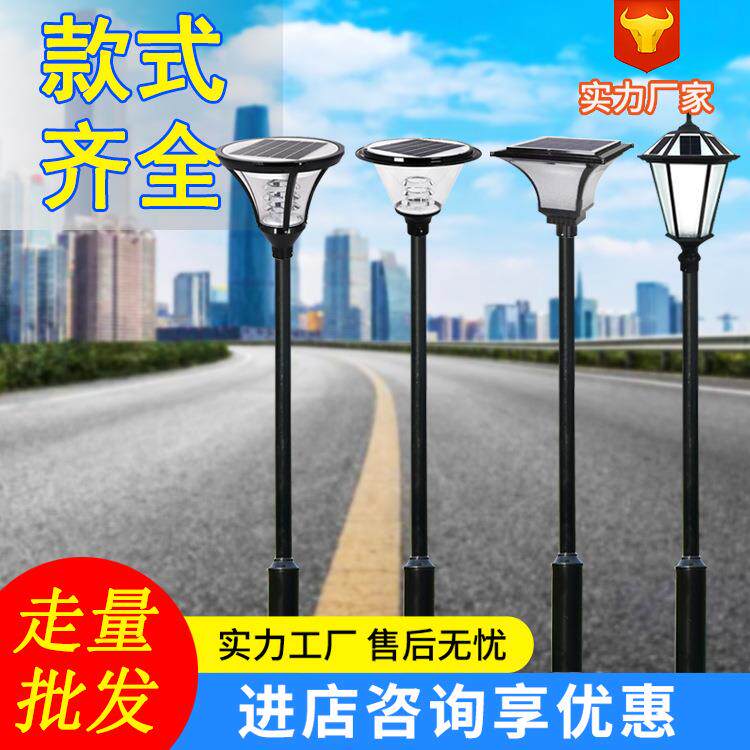 太阳能庭院灯3米4.5米老旧小区改造庭院灯头太阳能户外LED庭院灯