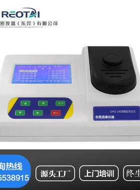 CHCM-210水中硬度测定仪水中硬度检测仪地表水污水工业废水分析仪