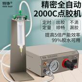 点胶机全自动灌胶机983A特铮2000C半自动滴胶机UV胶矽胶打胶机