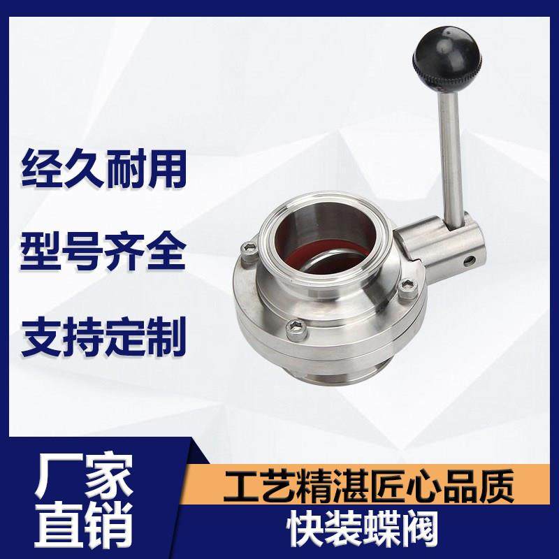 源飞304不锈钢快装蝶阀精酿食品卫生级手动快接卡箍夹头粉尘放料,五金/工具,蝶阀,淘宝优惠券,粉丝福利购,淘宝优惠卷