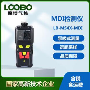 便携式MDI检测仪防爆四合一泵吸式精度MDI浓度测定仪