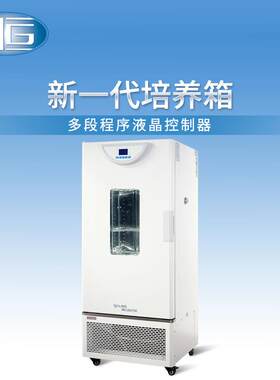 上海直销可程式细菌微生物培养箱BPC-70F生化培养箱