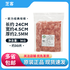 欧力经典培根1kg烟熏早餐家用手抓饼三明治烧烤肉片商用披萨烘焙