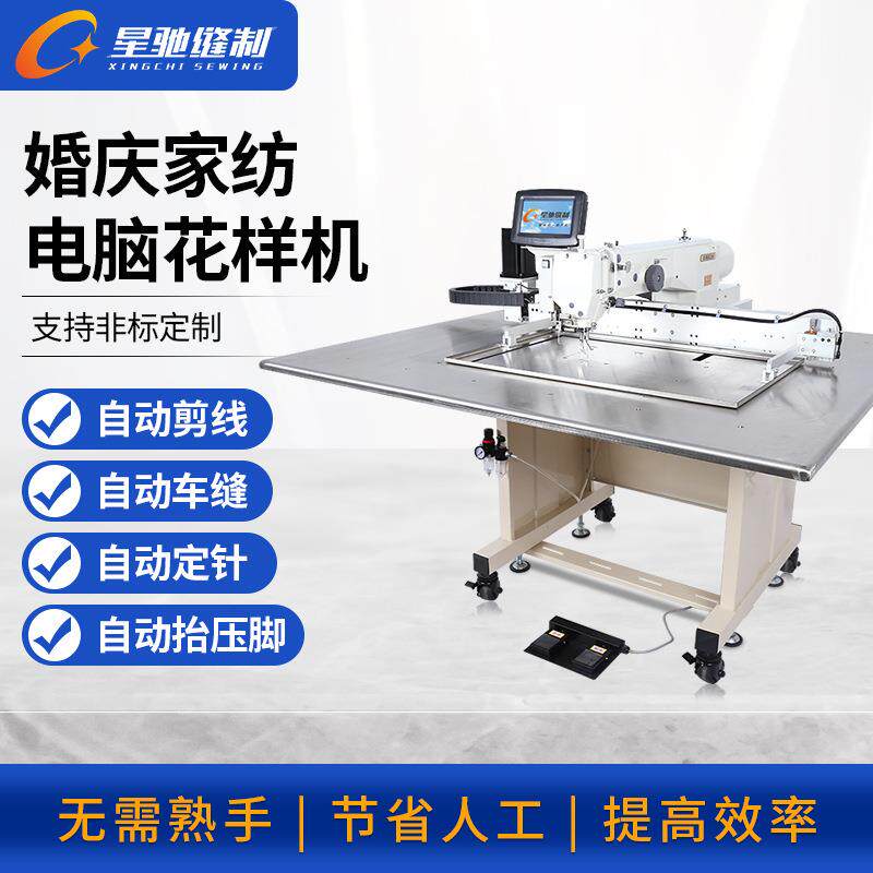 牌缝纫机婚庆家纺居家布艺电脑车花样机婴童家纺电脑花样机
