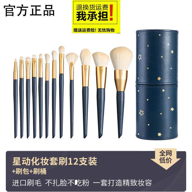 大牌星空化妆刷套装眼影散粉刷子软毛全套便携官方正品店