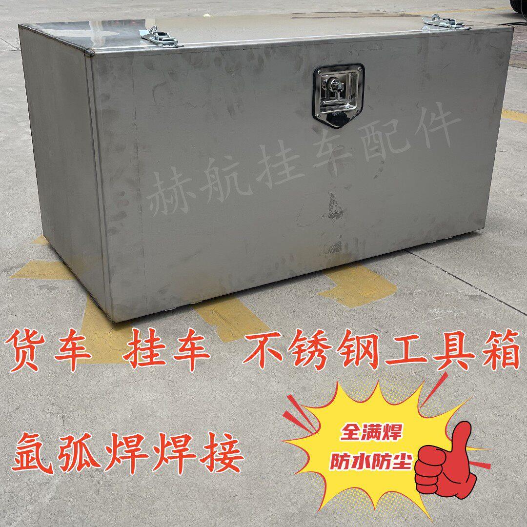 货车半挂车201材质不锈钢工具箱加厚满焊防水防尘 定制储物收纳箱