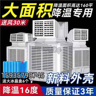 北京移动式 工业冷风机商用大型工厂养殖场用水冷空调制冷水空调冷