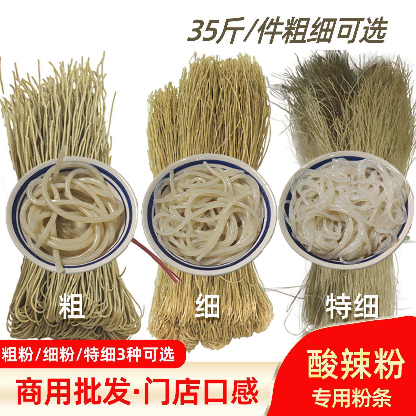 重庆酸辣粉粗粉开店商用纯干粉条地瓜粉35斤中粗细粉丝