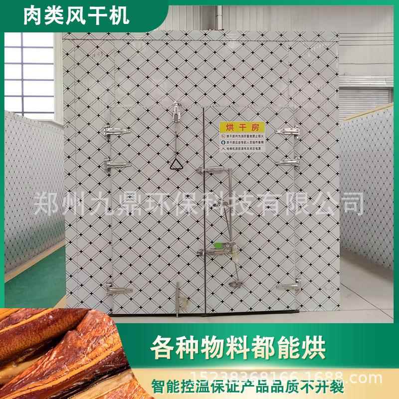 商用食品烘干机肉类风干机腊肉烘干设备农村烧柴米烘干机