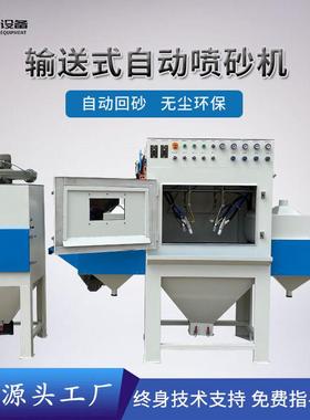 非标400宽小型输送式自动喷砂机通过式全自动喷沙机