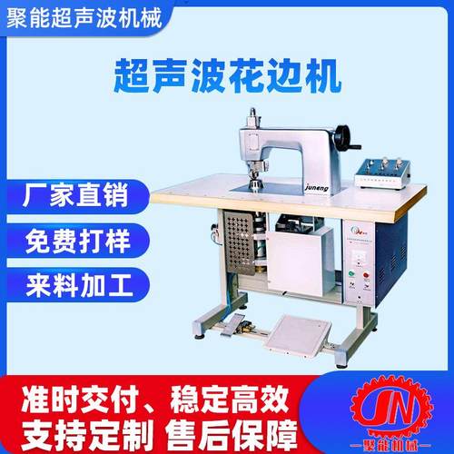 超声波花边机广东东莞厂家可免费设计来图来料代做工详情咨询