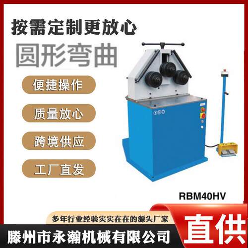 圆形弯曲滚圆机垂直平行操作可调直径脚踏控制使用简单