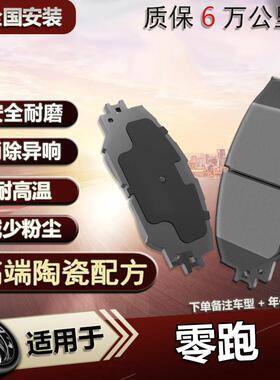 适配零跑汽车C01 C11 S01 T03 C10 C16陶瓷刹车片