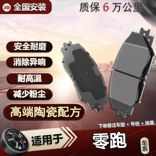 适配零跑汽车C01 C11 S01 T03 C10 C16陶瓷刹车片