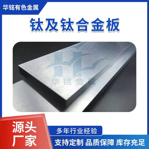 厂家生产ta1ta2钛板纯钛板tc4钛板钛合金板零切加工规格全