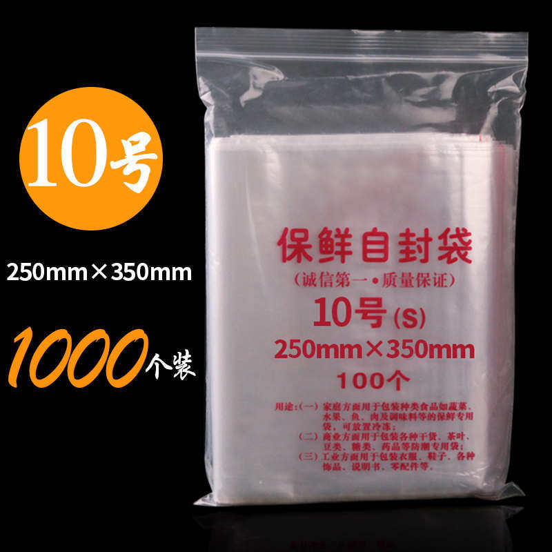 a4自封袋透明大号加厚密封袋10号分装带面包木耳包装袋500g粘贴袋,包装,塑料自封袋,淘宝优惠券,粉丝福利购,淘宝优惠卷