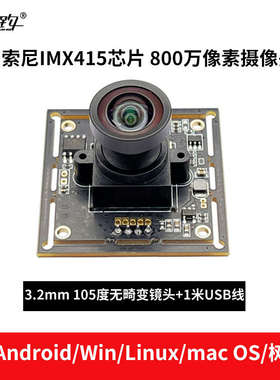 4K高清摄像头模组800万usb相机人脸识别视觉模块IMX415免驱摄影头