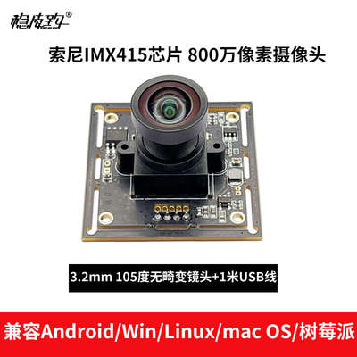 4K高清摄像头模组800万usb相机人脸识别视觉模块IMX415免驱摄影头