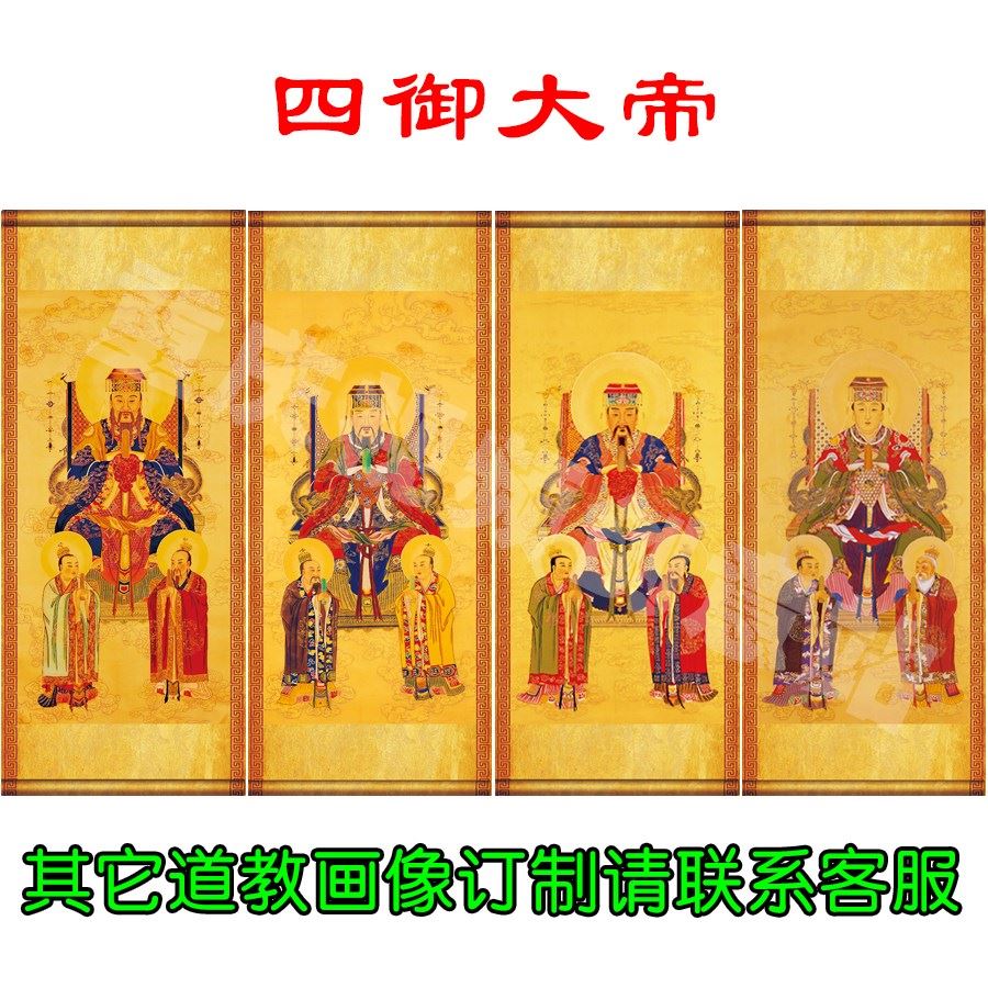 三清四御画像紫微大帝南极长生大帝勾陈上宫天皇大帝
