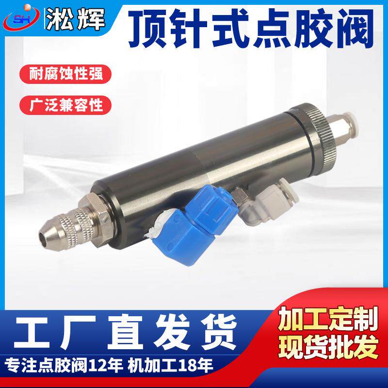 铝合金圆形复动顶针式点胶阀二位三通五通撞针式点胶配件出胶嘴