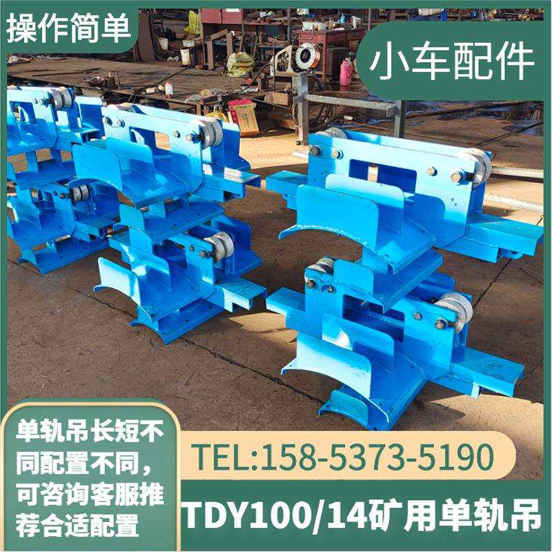 电磁制动单轨吊 补连塔矿综采液压自动拖缆装置 单轨吊机头