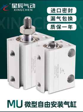 星辰小型气动MU气缸带磁8/10/12/16/20X4X6X8X10X15X20X25X30S/SB