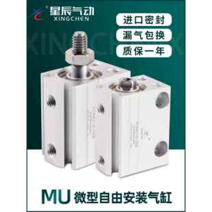 20X4X6X8X10X15X20X25X30S 星辰小型气动MU气缸带磁8