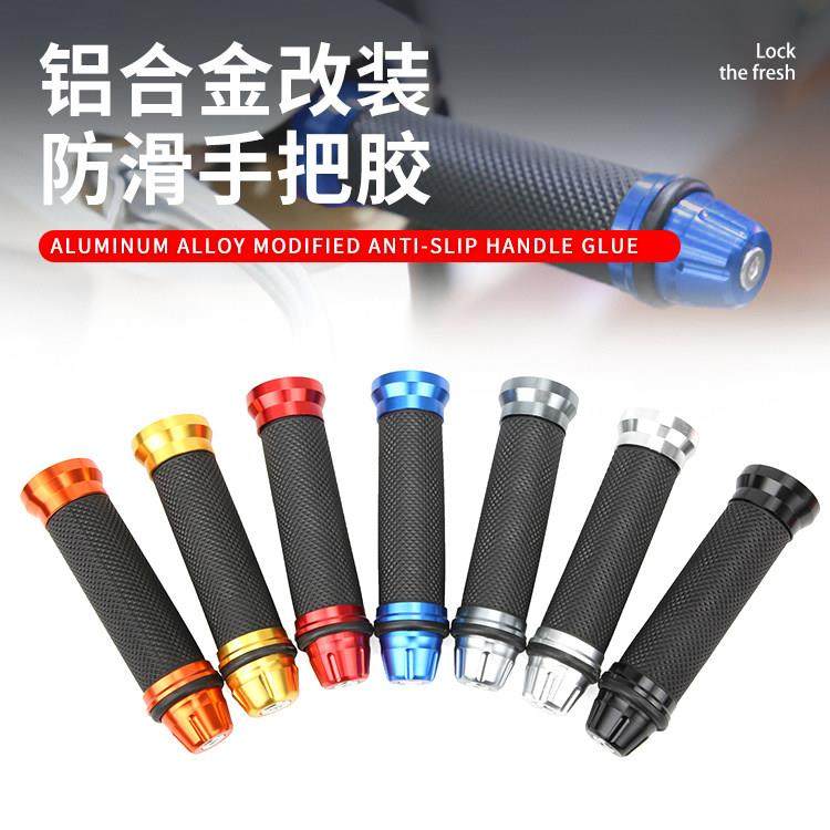 摩托车配件手把胶改装通用的电动踏板车油门握把套铝合金手把套