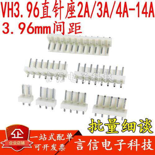 VH3.96mm间距直针座VH-2A/3A/4A/5A/6A/7A8A9A连接器立式直插插座
