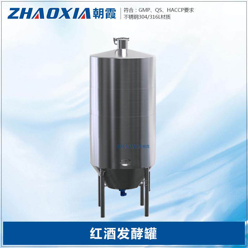 食品级不锈钢溶解果汁酱油醋酿造发酵罐蜂蜜果醋红酒搅拌发酵罐