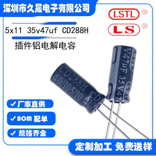 高频5x11 35v47uf CD288H插件铝电解电容 高品质 贴片电容器 电源