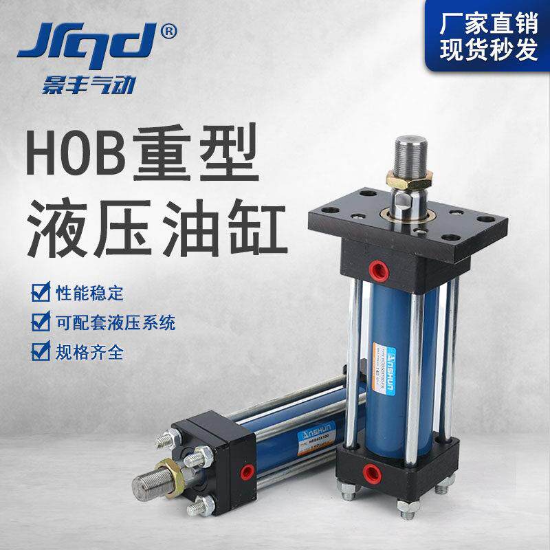 HOB重型中高压液压油缸缸径40*50*63-100*125*200*250*300*600