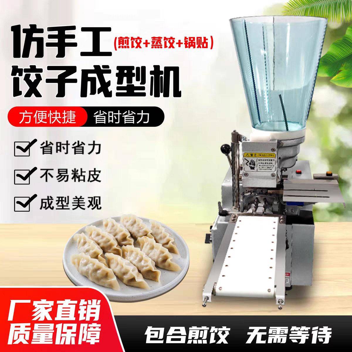 煎饺机小型电动台式花边机半自动日式饺子机器速冻蒸饺机食品级图片