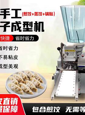 煎饺机小型电动台式花边机半自动日式饺子机器速冻蒸饺机食品级