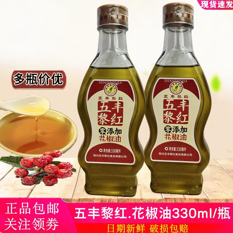五丰黎红红花椒油特麻特香330ml瓶 家用麻椒油四川正宗花椒油麻油