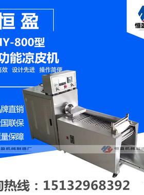 凉皮机全自动商用小型凉皮机御面机仿手工拉皮机可做土豆粉河粉机