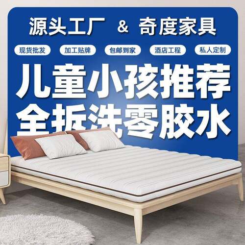 奇度儿童床垫乳胶环保椰棕垫席梦思榻榻米上下床两用可拆洗硬床垫